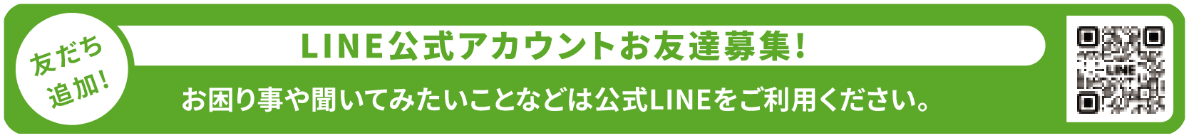 LINE公式アカウント